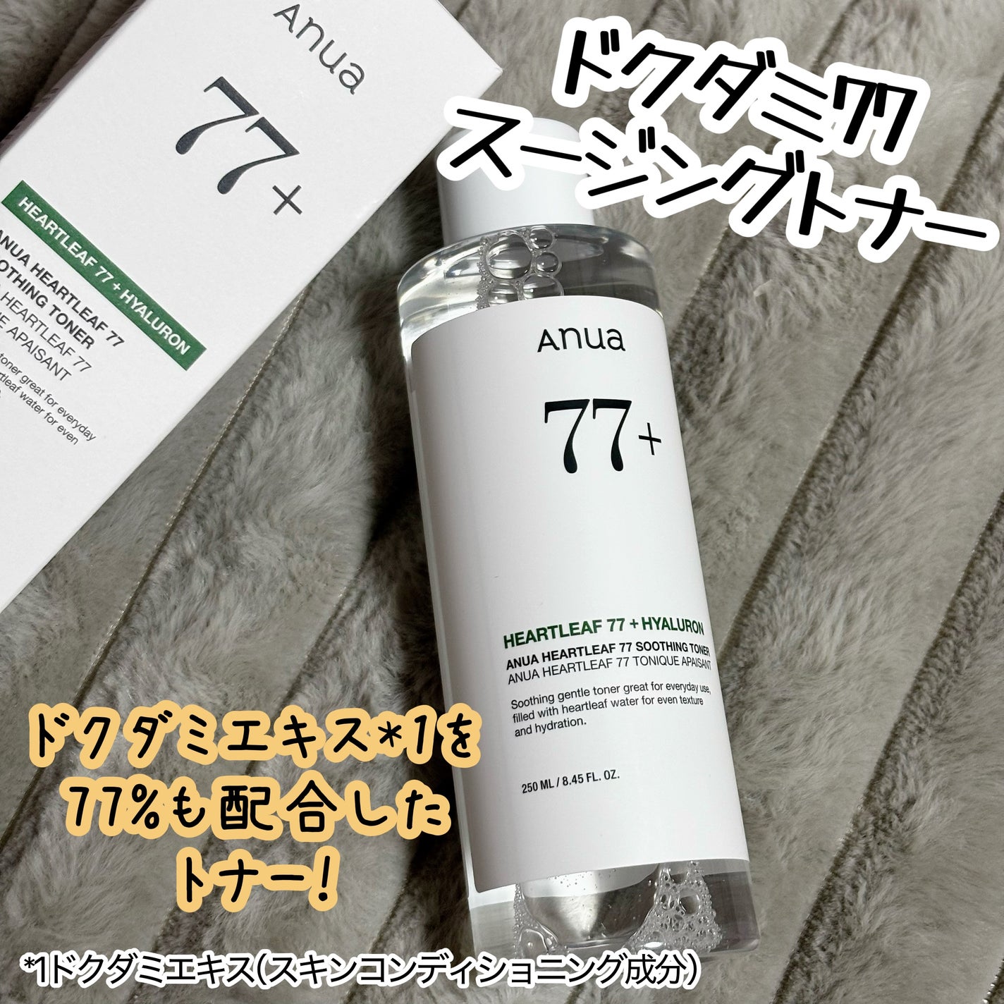 ドクダミ 77 スージングトナー/Anua/化粧水を使ったクチコミ(1枚目)