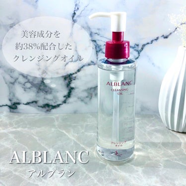 ALBLANC クレンジングオイルのクチコミ「🍀美容液に近いクレンジングオイル🍀
⁡
お肌をこすらず
優しくうるおいで洗うような
アルブラン.....」（1枚目）
