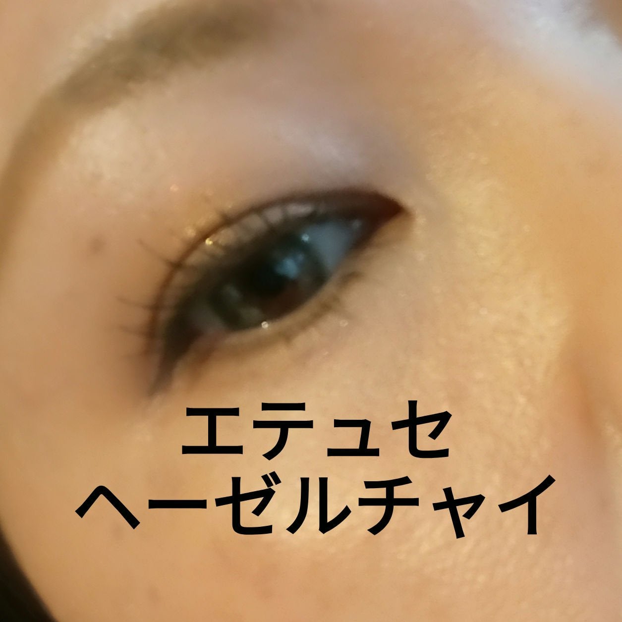 エテュセ アイエディション(カラーパレット)/ettusais/アイシャドウパレットを使ったクチコミ(1枚目)