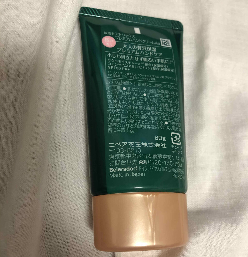 ビューティーチャージプレミアム 瞬間つや美肌 桜の香り/アトリックス/ハンドクリームを使ったクチコミ（2枚目）