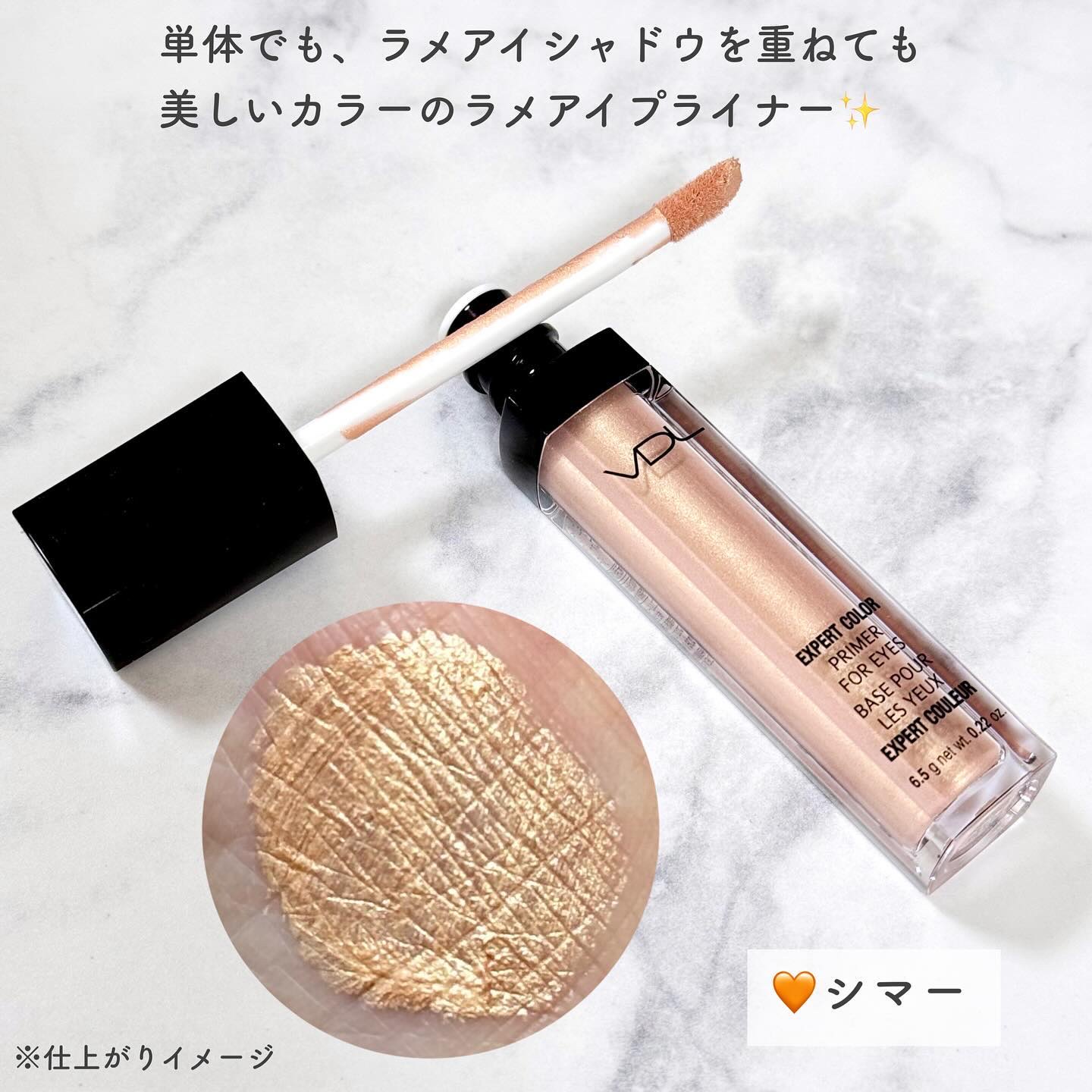 エクスパート カラー プライマー フォー アイズ/VDL/化粧下地を使ったクチコミ（3枚目）