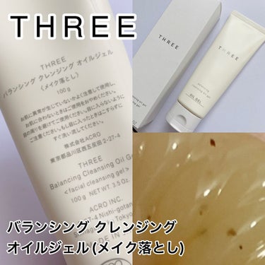 THREE バランシング クレンジング オイルジェル/THREE/クレンジングジェルを使ったクチコミ（3枚目）