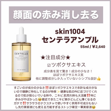 センテラ アンプル/SKIN1004/美容液を使ったクチコミ(2枚目)