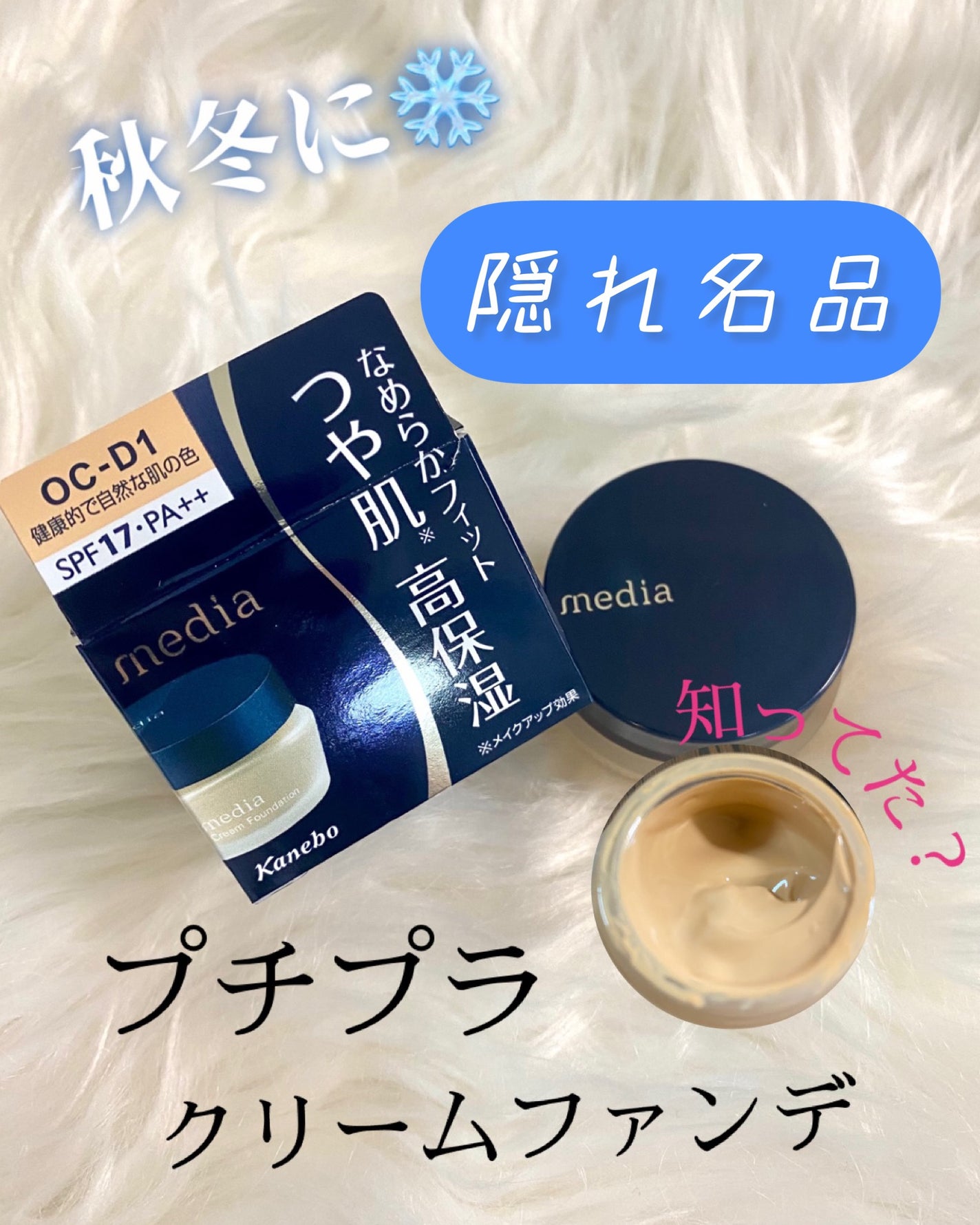 クリームファンデーションN/media/クリーム・エマルジョンファンデーションを使ったクチコミ(1枚目)