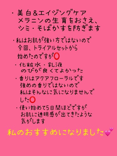 ブライトニング トライアルセット WT Ⅱ ta /エリクシール/トライアルキットを使ったクチコミ（3枚目）