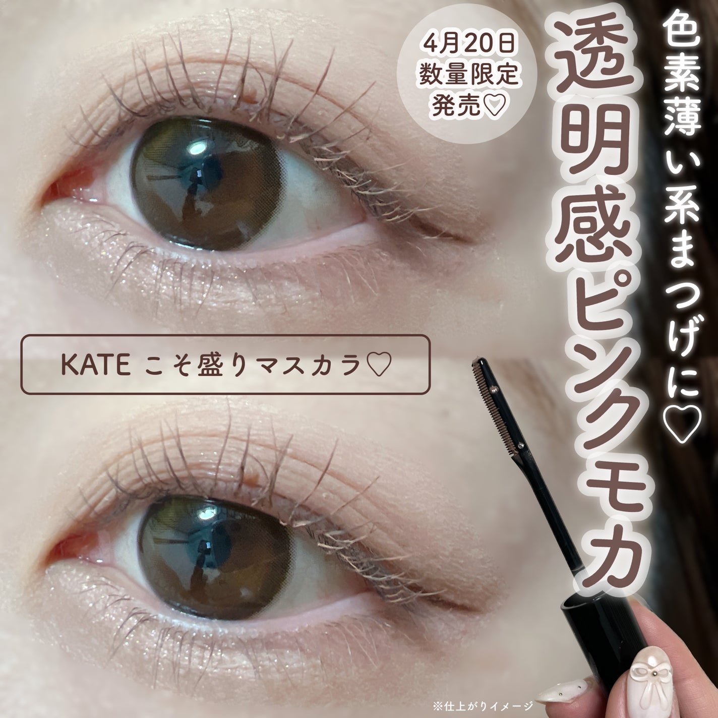 ラッシュフォーマーEX(クリア)/KATE/マスカラを使ったクチコミ(1枚目)