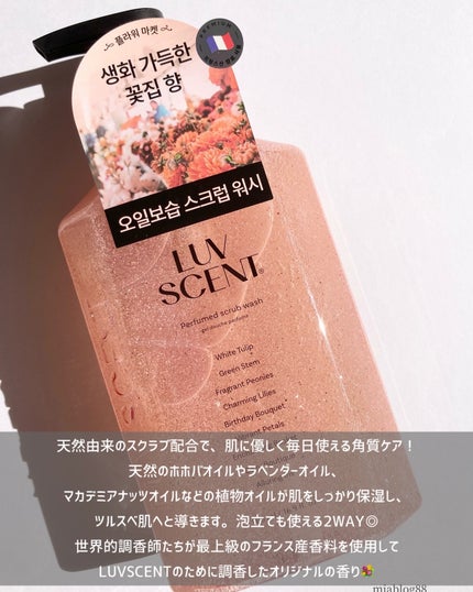 スクラブボディウォッシュ フラワーマーケット ホワイトチューリップ/LUV SCENT/ボディスクラブを使ったクチコミ(2枚目)