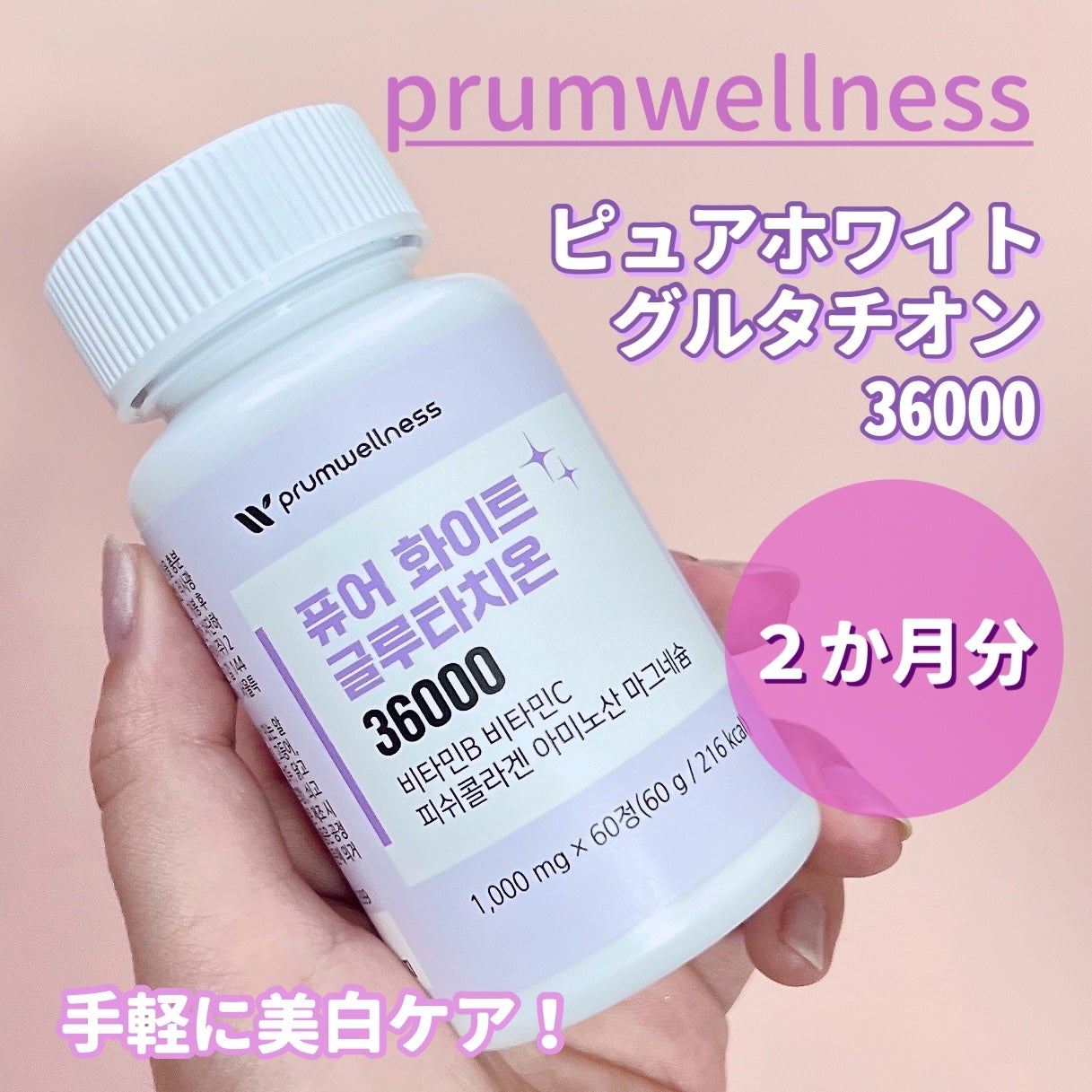 ピュアホワイトグルタチオン/PRUMWELLNESS/美容サプリメントを使ったクチコミ(2枚目)