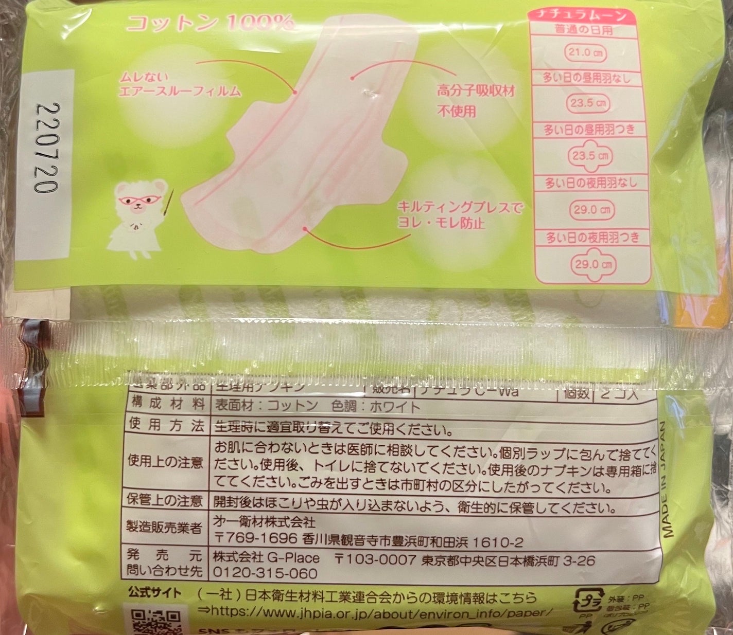 生理用ナプキン/Natura Moon/ナプキンを使ったクチコミ(4枚目)