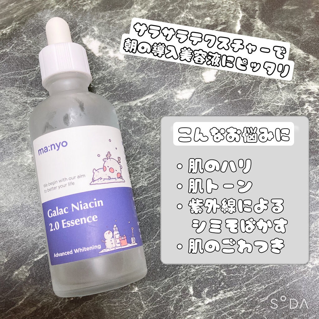 ガラクナイアシン2.0エッセンス/manyo/美容液を使ったクチコミ（2枚目）