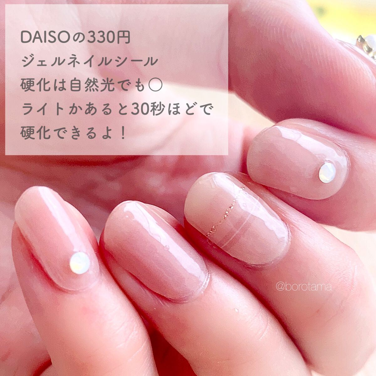 borotama on LIPS 「DAISO×SHEINで高見えネイル✨DAISOの330円アイ..」(2枚目)