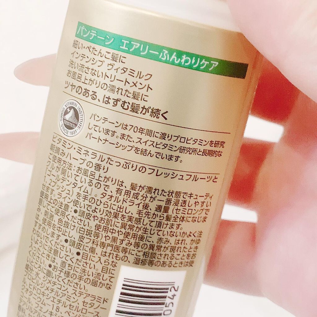 エアリーふんわりケア インテンシブ ヴィタミルク 洗い流さないトリートメント/パンテーン/ヘアミルクを使ったクチコミ(2枚目)