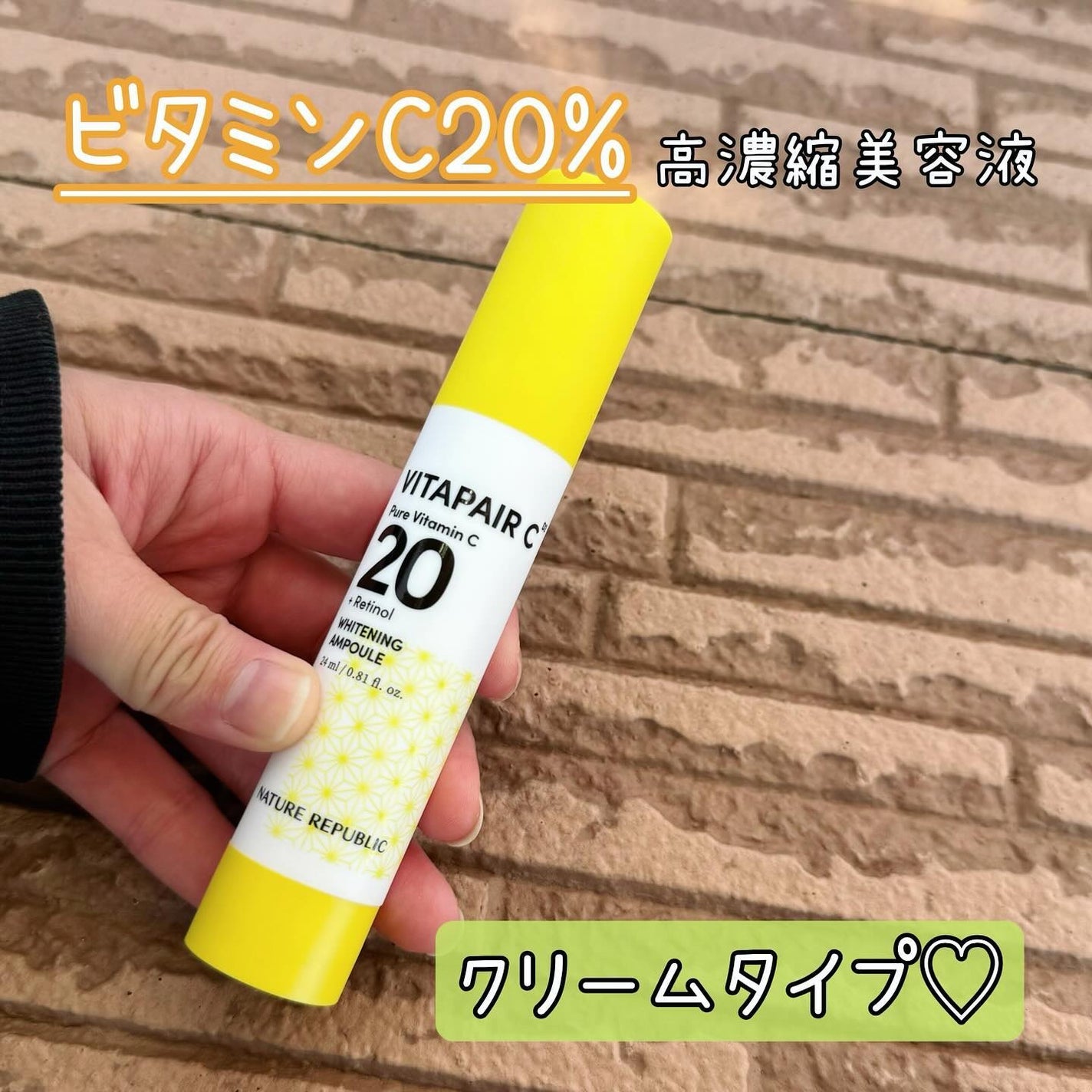 ビタペアC ビタレチ美容液/ネイチャーリパブリック/美容液を使ったクチコミ(1枚目)