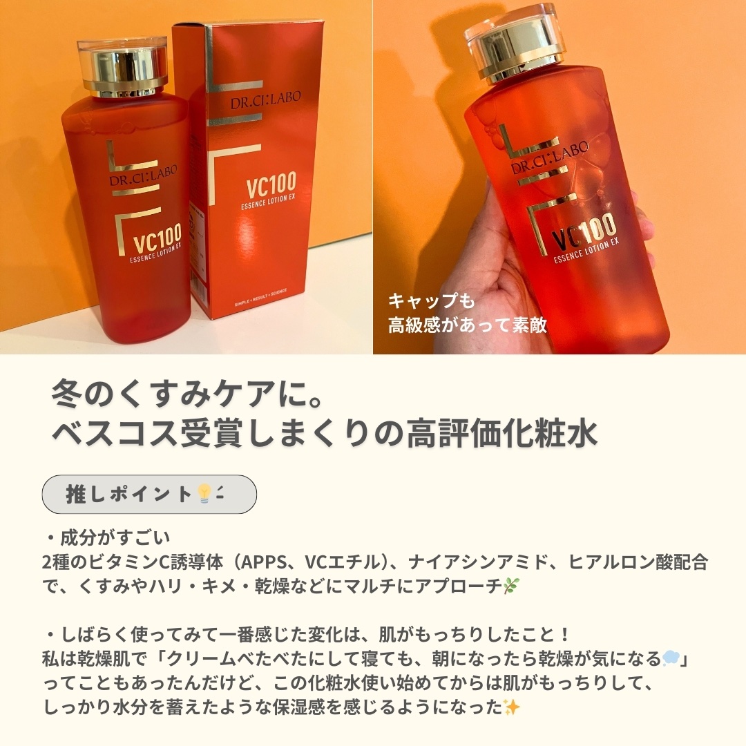 VC100エッセンスローション EX/ドクターシーラボⓇ/化粧水を使ったクチコミ（2枚目）