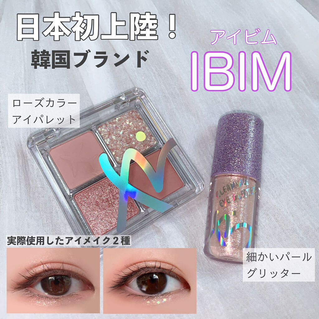 グリーミングアイグリッター/IBIM/グリッターを使ったクチコミ（1枚目）