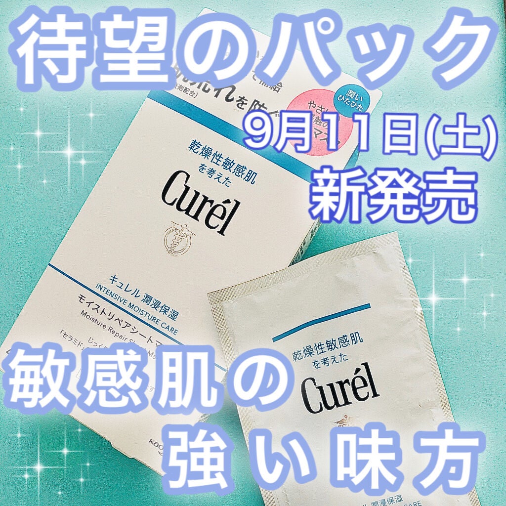潤浸保湿 モイストリペアシートマスク/キュレル/シートマスク・パックを使ったクチコミ(1枚目)
