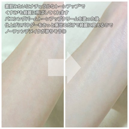 バニシングバーム プレミアム トーンアップ SPF21/9Wishes/化粧下地を使ったクチコミ(4枚目)