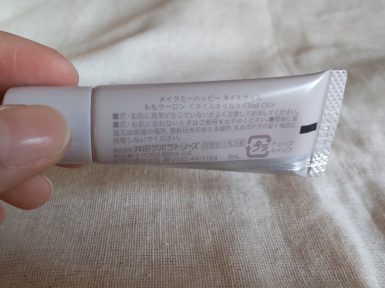 メイクミーハッピー ネイルオイル momo oolong/キャンメイク/ネイルオイル・トリートメントを使ったクチコミ（2枚目）
