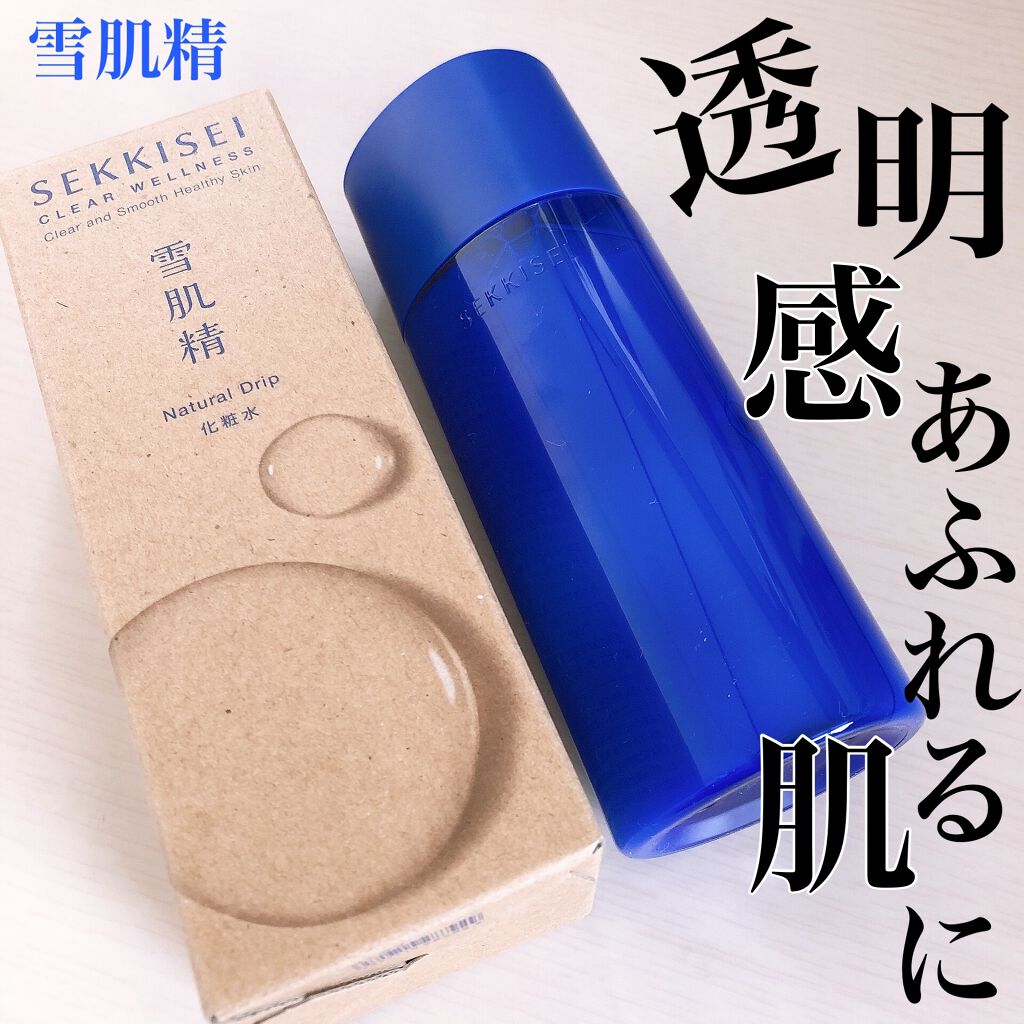 クリアウェルネス ナチュラル ドリップ/雪肌精/化粧水を使ったクチコミ（1枚目）