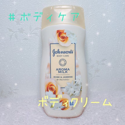 エクストラケア アロマミルク/ジョンソンボディケア/ボディミルクを使ったクチコミ(1枚目)
