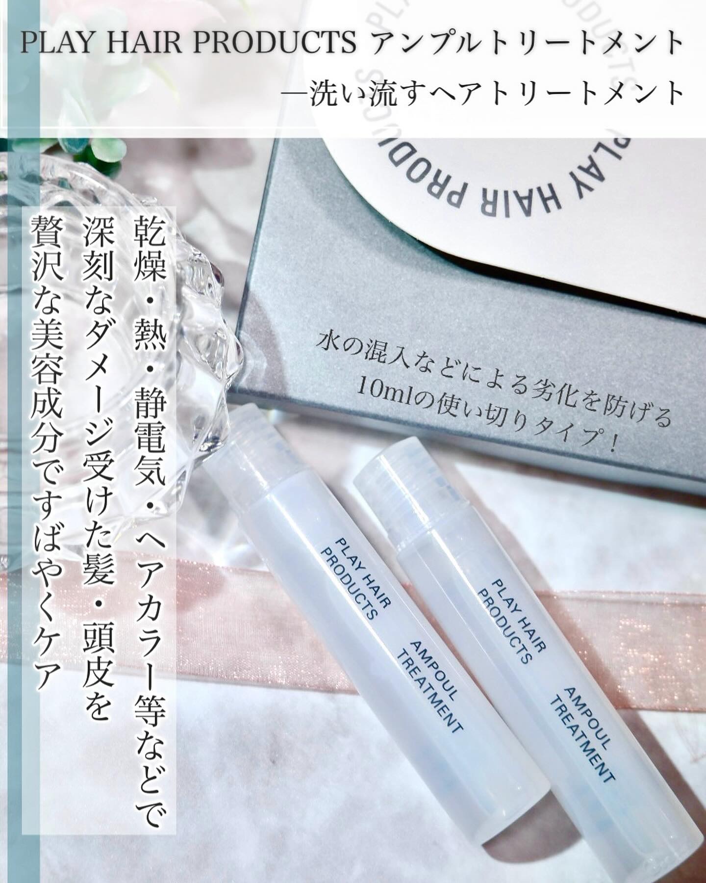 アンプルトリートメント　39本 PLAY HAIR PRODUCTS アンプルトリートメント10ml 28本 アンプル