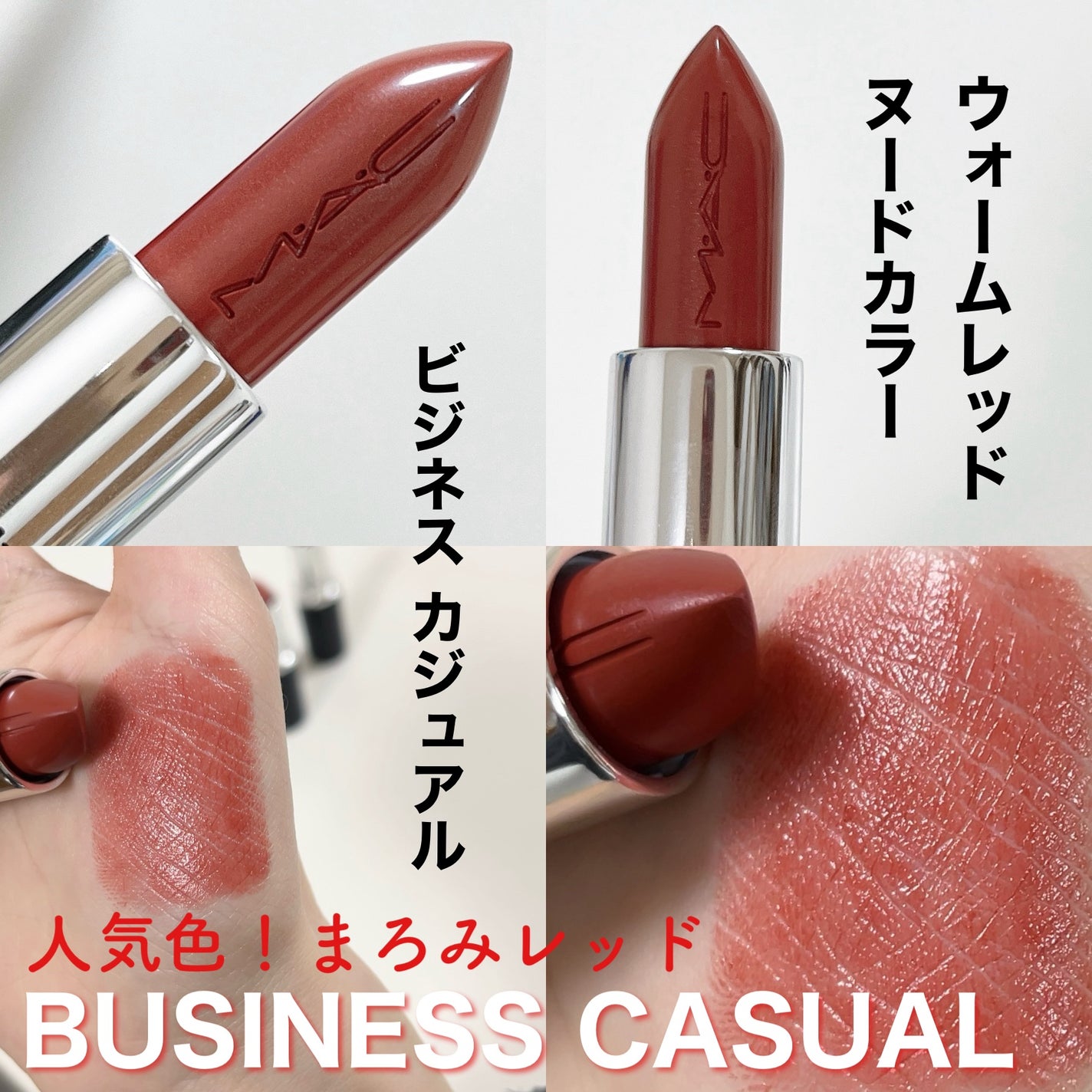 ラスターガラス リップスティック/M・A・C/口紅を使ったクチコミ(5枚目)