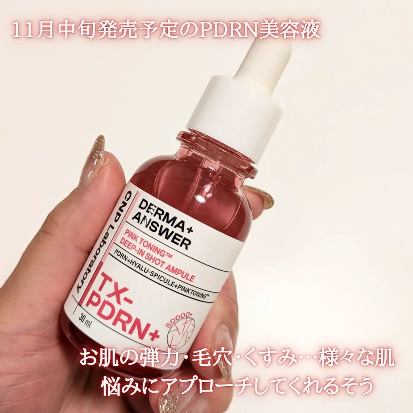 ピンクトーニング™︎ディープインショットアンプル/CNP Laboratory/美容液を使ったクチコミ(2枚目)