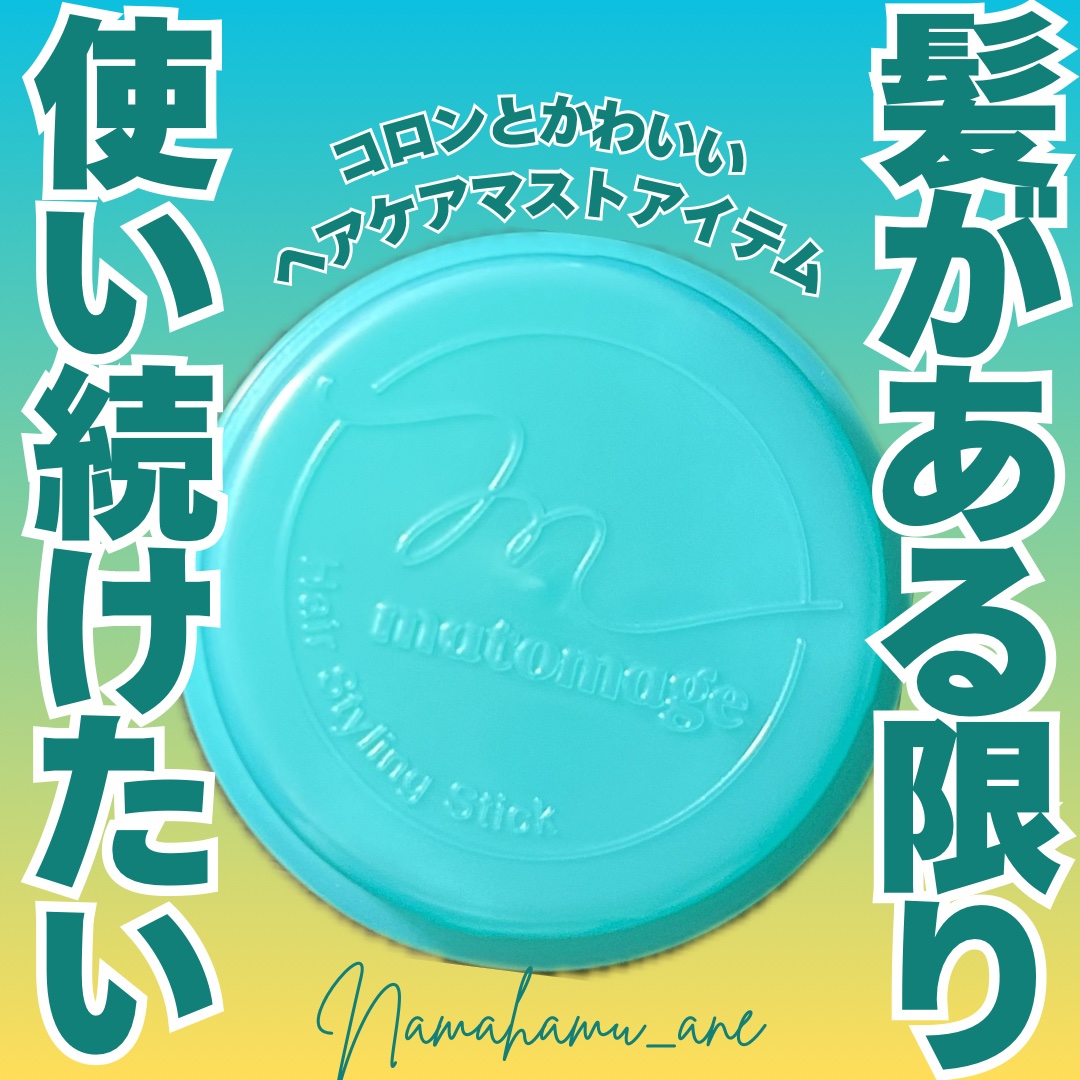 まとめ髪スティック スーパーホールド/マトメージュ/ヘアワックス・クリームを使ったクチコミ（1枚目）