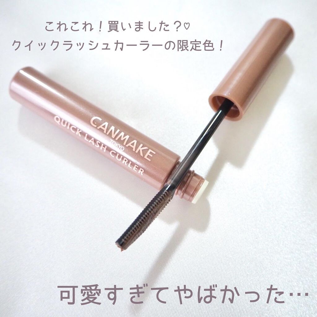 クイックラッシュカーラー/キャンメイク/マスカラ下地を使ったクチコミ(2枚目)