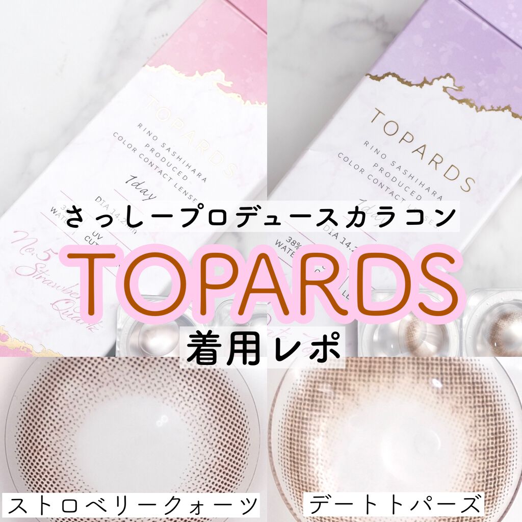TOPARDS 1day/TOPARDS/ワンデー（１DAY）カラコンを使ったクチコミ（1枚目）