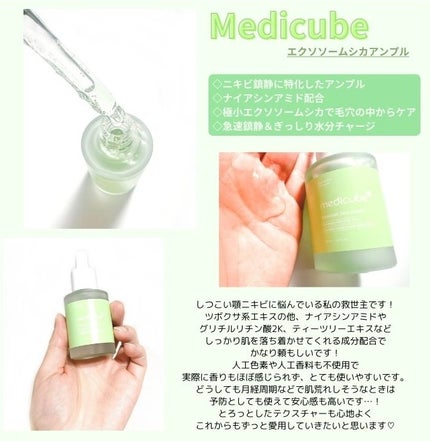 エクソソームシカ アンプル/MEDICUBE/美容液を使ったクチコミ(2枚目)