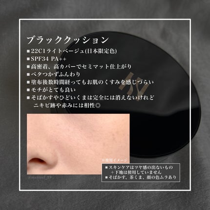 ブラック クッション 22C1 ライトベージュ(日本限定) / HERA ブラック クッション 22C1 ライトベージュ(日本限定) / HERA