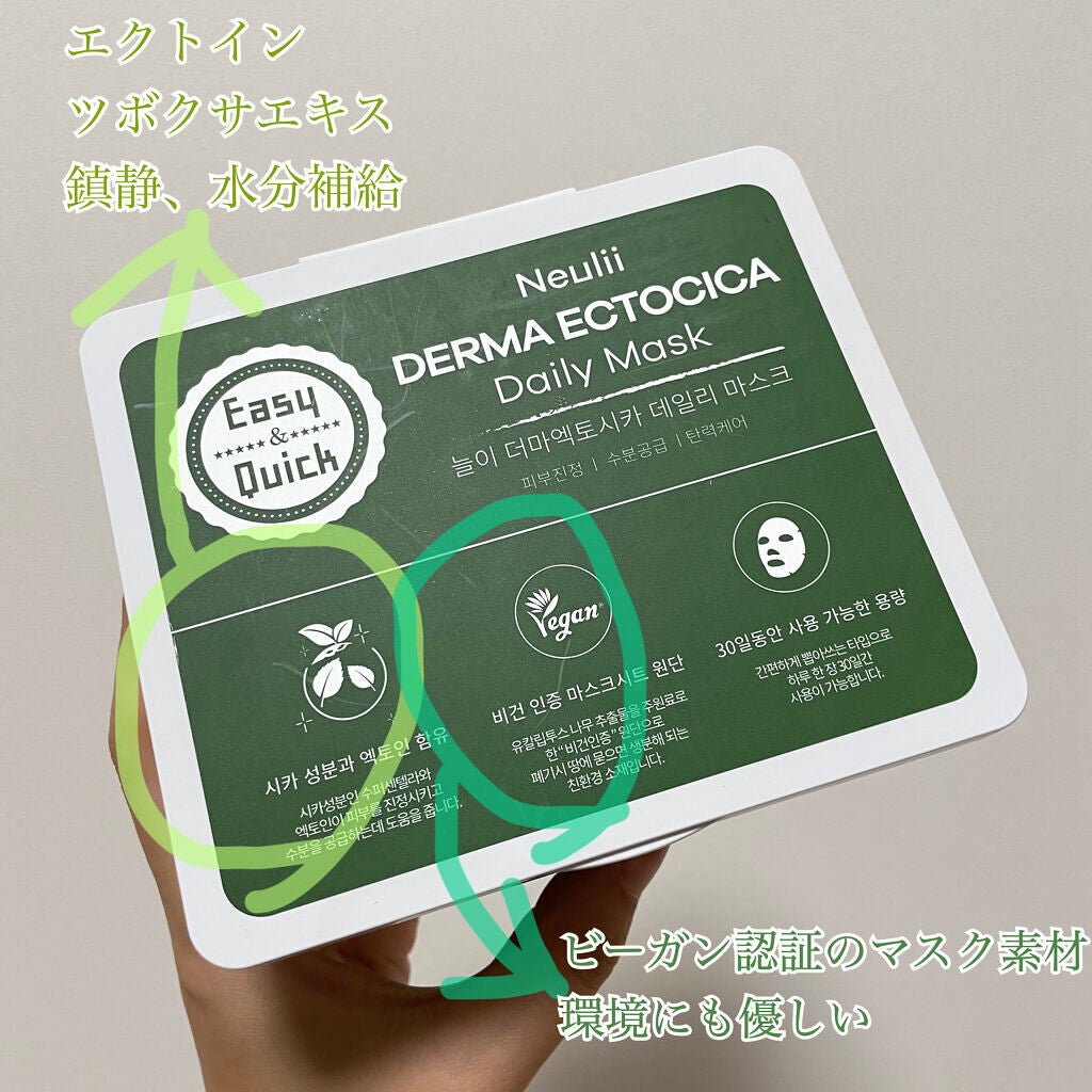 ダーマエクトシカデイリーマスク/Neulii/シートマスク・パックを使ったクチコミ(6枚目)
