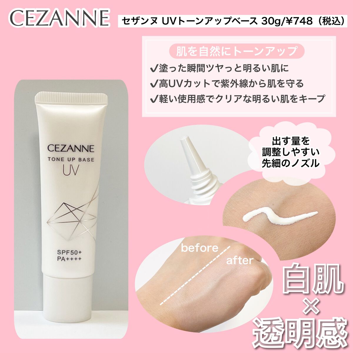 UVトーンアップベース/CEZANNE/化粧下地を使ったクチコミ（2枚目）