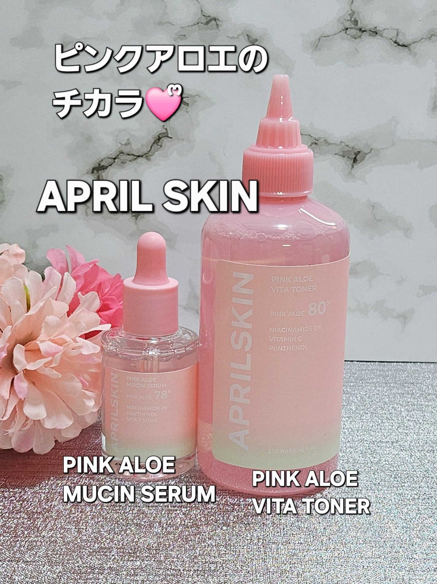 ピンクアロエビタトナー/APRILSKIN/化粧水を使ったクチコミ(1枚目)