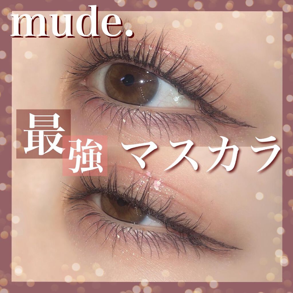 MD インスパイアロングラッシュ カーリングマスカラ/mude./マスカラを使ったクチコミ（1枚目）