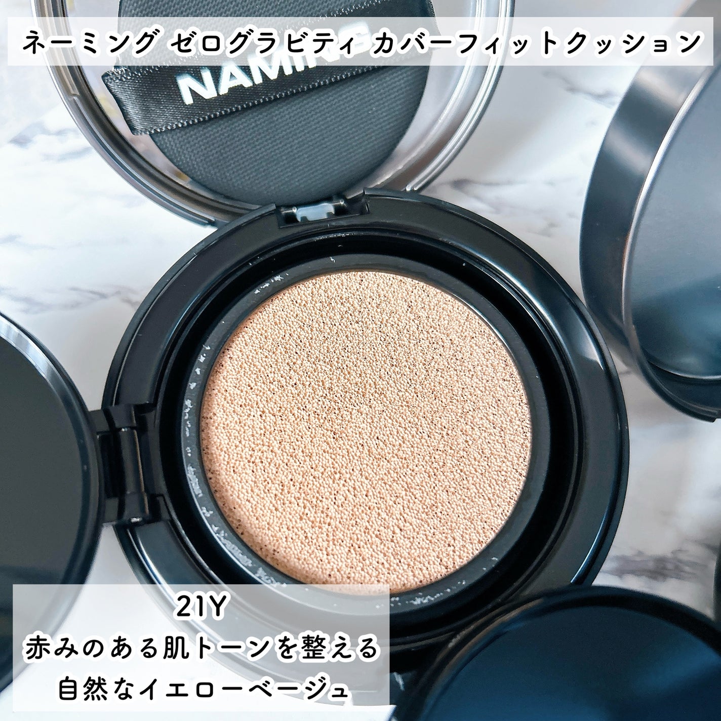 ネーミング ゼログラビティ カバーフィットクッション/NAMING./クッションファンデーションを使ったクチコミ(4枚目)
