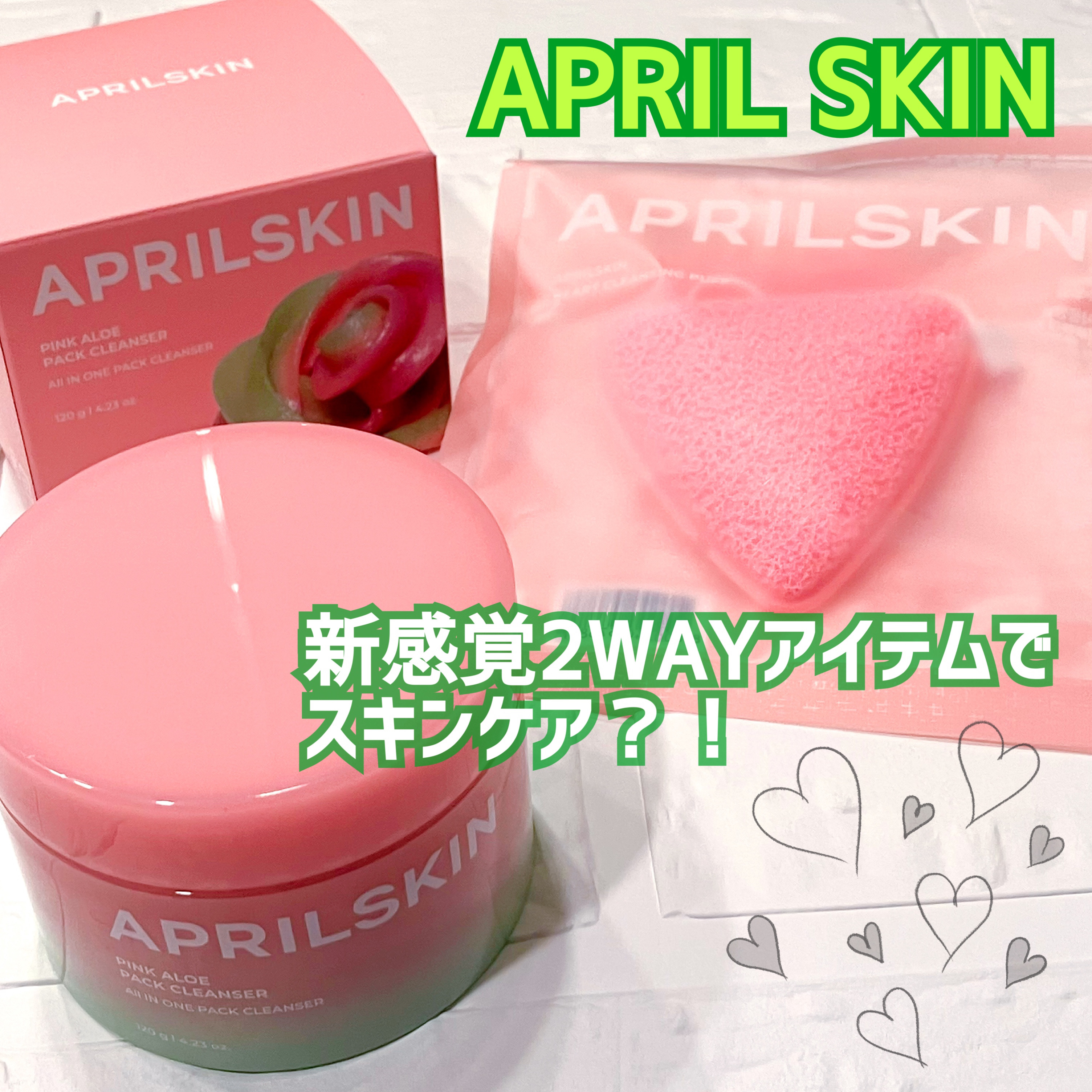 ハートクレンジングパフ/APRILSKIN/その他スキンケアグッズを使ったクチコミ（1枚目）