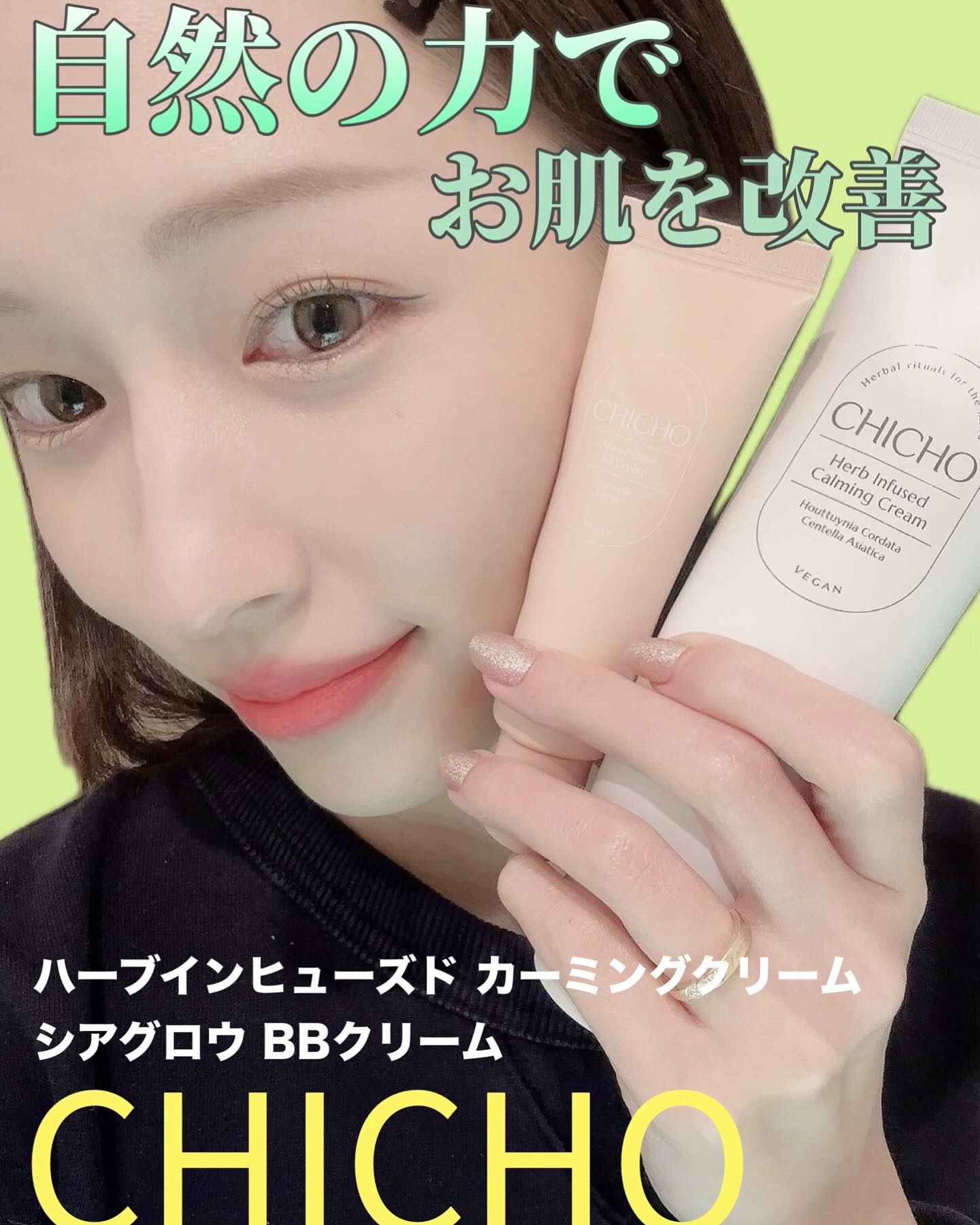 ハーブインフューズドカーミングクリーム/CHICHO/フェイスクリームを使ったクチコミ（1枚目）