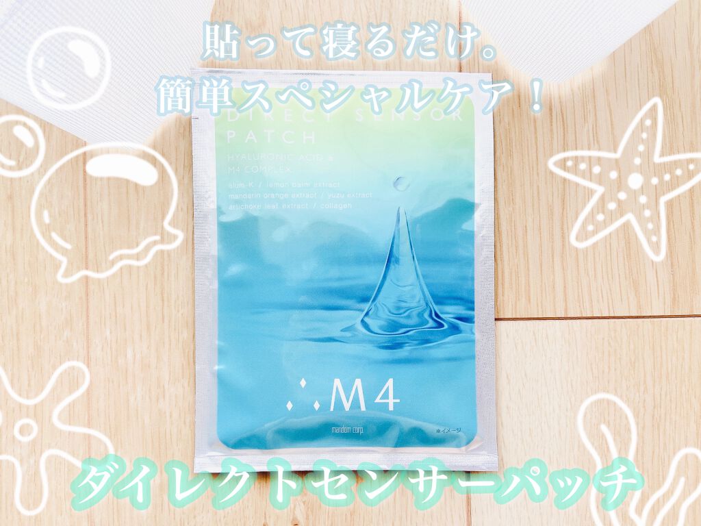 ダイレクトセンサーパッチ/∴M4/シートマスク・パックを使ったクチコミ(1枚目)