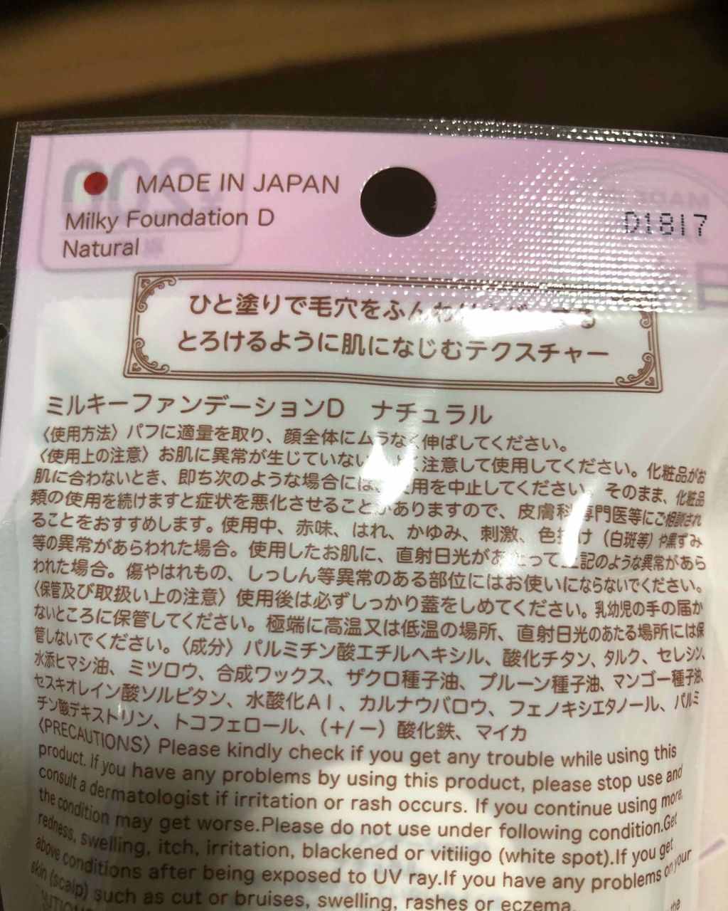 ミルキーファンデーション/DAISO/クリーム・エマルジョンファンデーションを使ったクチコミ(2枚目)