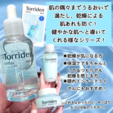 ダイブイン セラム/Torriden/美容液を使ったクチコミ（3枚目）