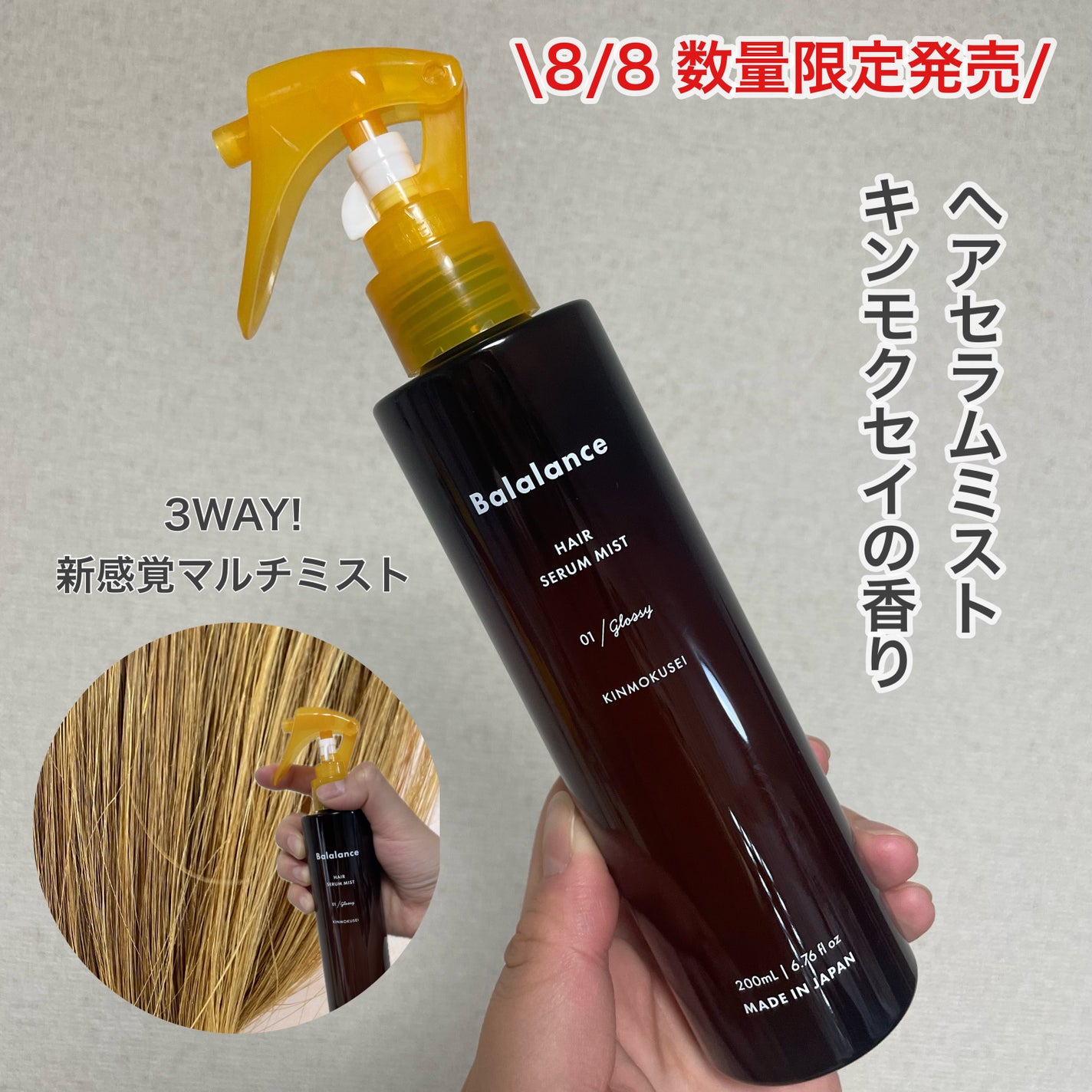 ヘアセラムミスト01(グロッシー)/バラランス/ヘアミストを使ったクチコミ(1枚目)