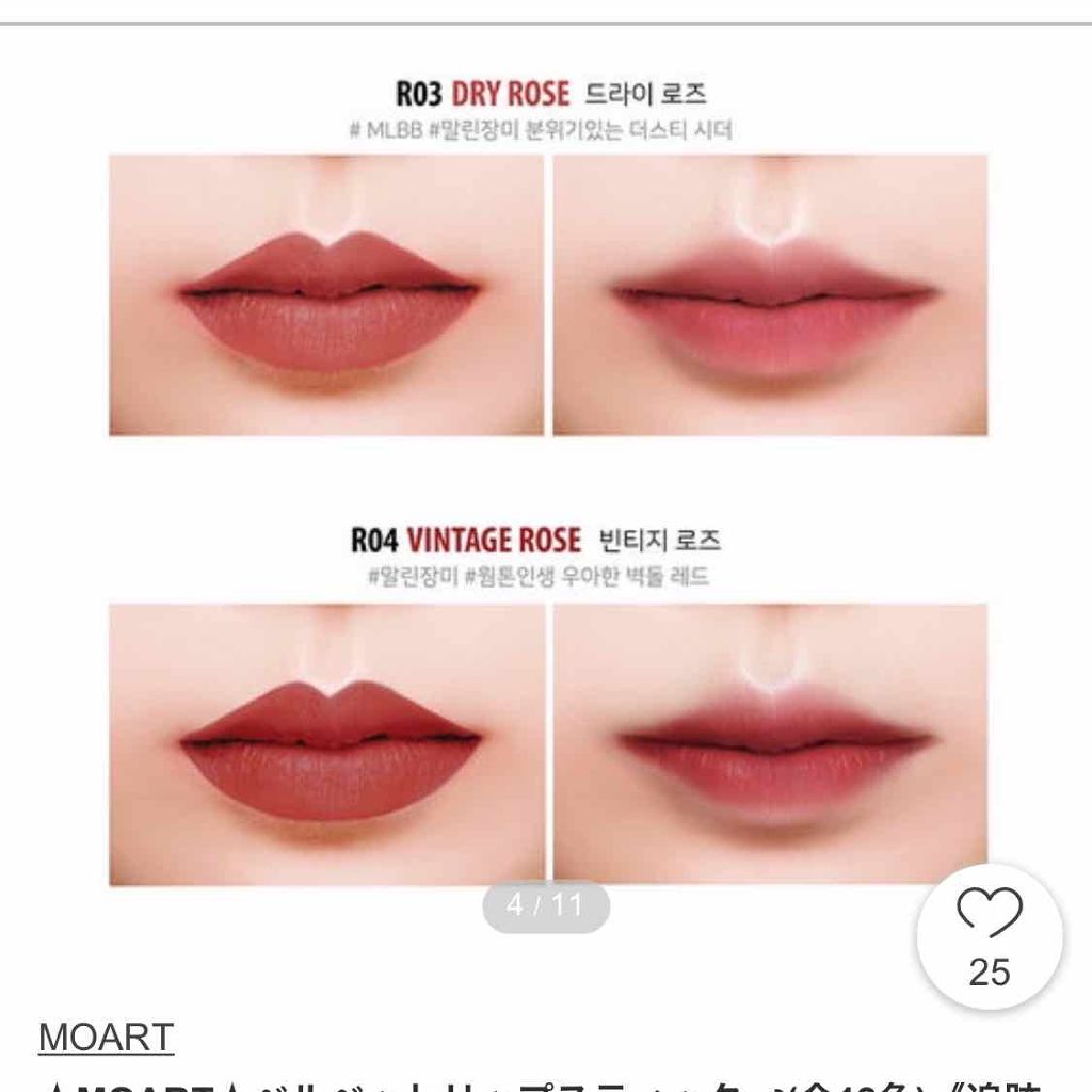 モアート ベルベットリップスティック/MOART/口紅を使ったクチコミ(3枚目)