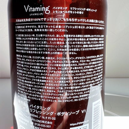 リフレッシングボディソープ(レモン&ベルガモットの香り)/Vitaming/ボディソープを使ったクチコミ(4枚目)