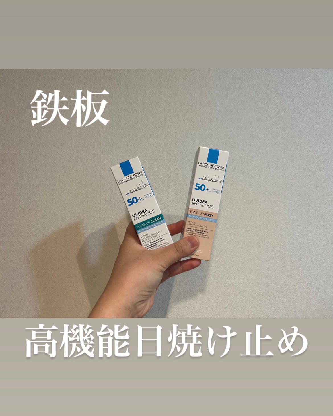 UVイデア XL プロテクショントーンアップ ローズ/ラ ロッシュ ポゼ/日焼け止めクリームを使ったクチコミ(1枚目)