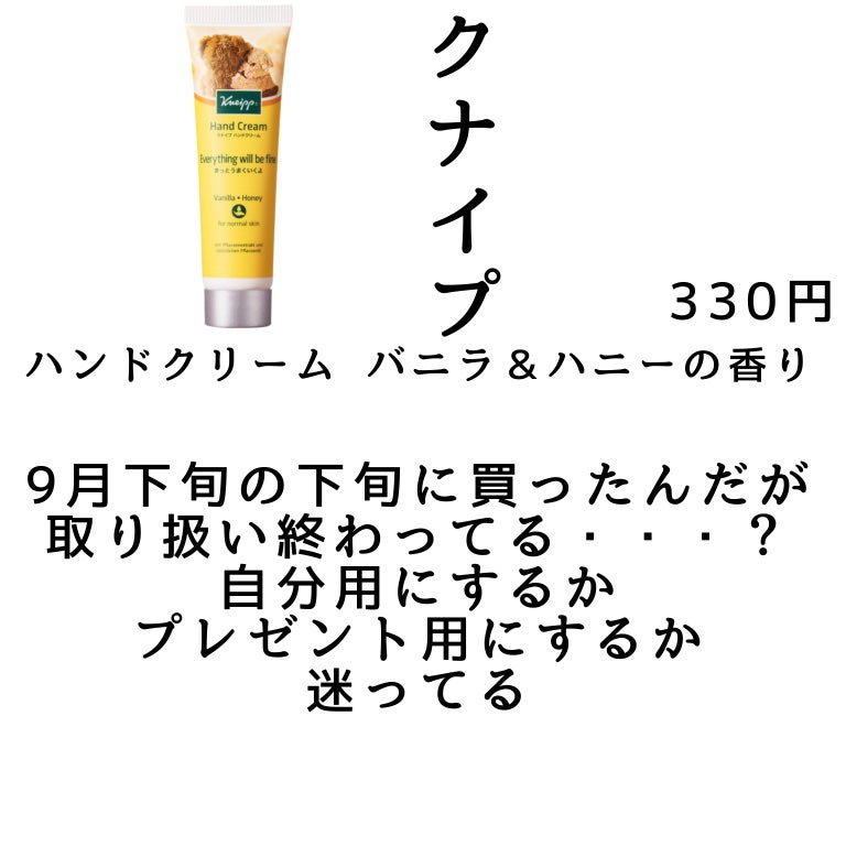 ハンドクリーム バニラ&ハニーの香り/クナイプ/ハンドクリームを使ったクチコミ(2枚目)