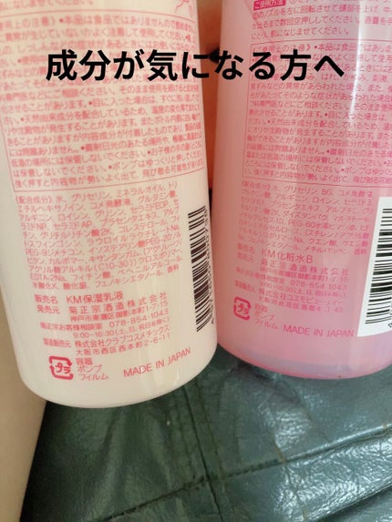 菊正宗 日本酒の化粧水 高保湿/菊正宗/化粧水を使ったクチコミ(2枚目)