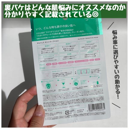 オルフェス センシティブマスク/ALFACE+/シートマスク・パックを使ったクチコミ(3枚目)
