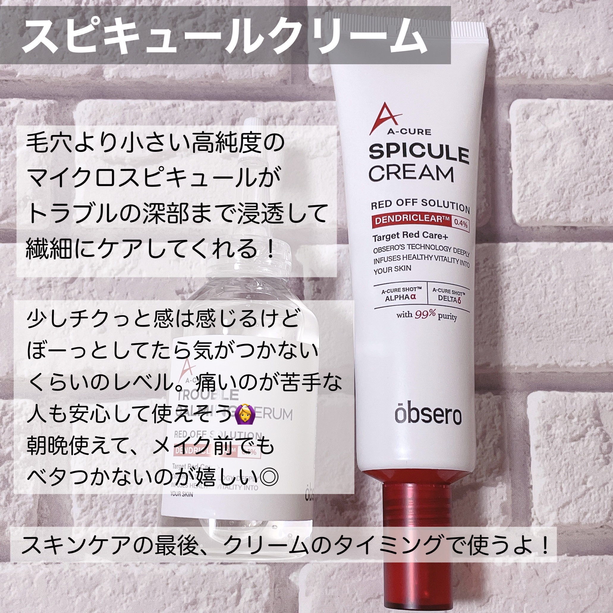 エーキュアトラブルカーミングセラム/obsero/美容液を使ったクチコミ（2枚目）